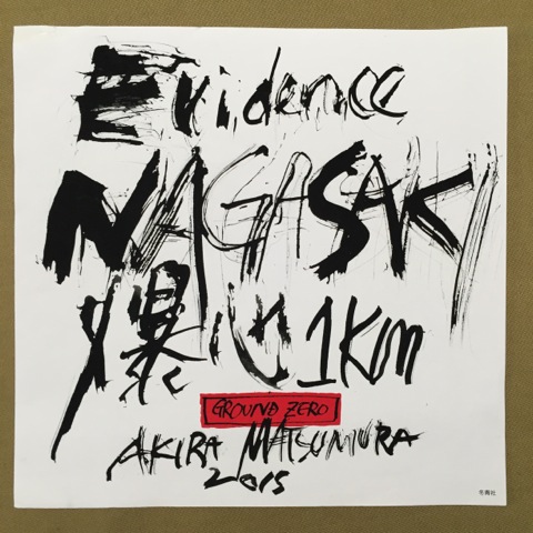 「Evidence NAGASAKI /爆心１km」表紙